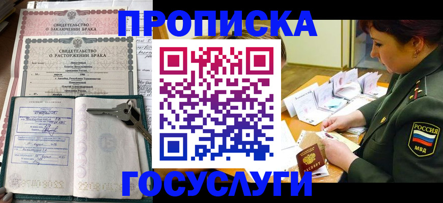 прописка в Хасавюрте