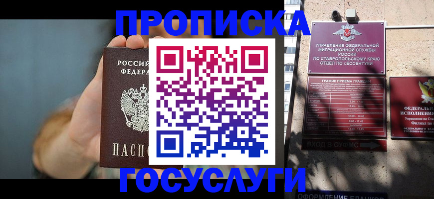 временная регистрация в квартире в Хасавюрте