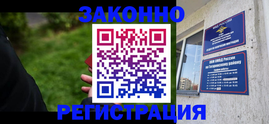 временная регистрация для школы в Хасавюрте